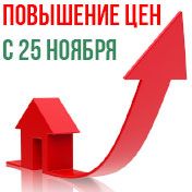 25 ноября 2019 года планируется повышение цен на квартиры и коммерческие помещения в ЖК «На Героев»
